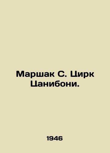 Marshak S. Tsirk Tsaniboni./Marshak S. Circus Tsaniboni. In Russian - landofmagazines.com