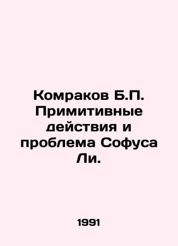 Komrakov B. Primitivnye deystviya i problema Sofusa Li./Komrakov B. Primitive Action and Sofus Lees Problem. In Russian - landofmagazines.com