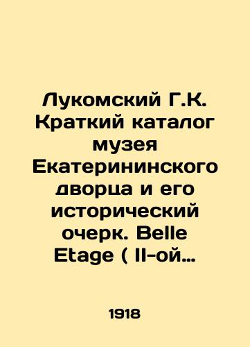Lukomskiy G.K. Kratkiy katalog muzeya Ekaterininskogo dvortsa i ego istoricheskiy ocherk. Belle Etage ( II-oy etazh ) ./Lukomsky G.K. Brief Catalogue of the Museum of the Catherine Palace and its Historical Essay. Belle Etage (2nd Floor). In Russian - landofmagazines.com