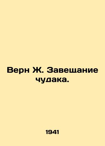Vern Zh. Zaveshchanie chudaka./Verne J. Wills of the Stranger. In Russian - landofmagazines.com