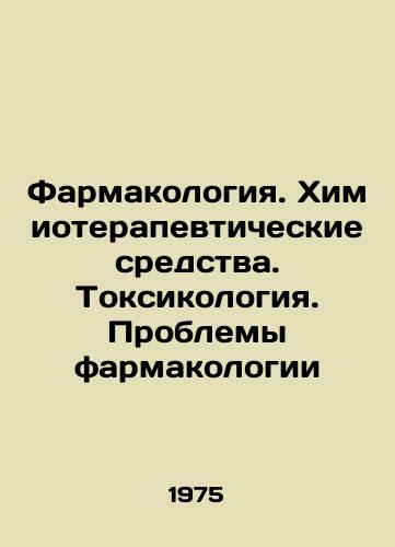 Farmakologiya. Khimioterapevticheskie sredstva. Toksikologiya. Problemy farmakologii/Pharmacology. Chemotherapy. Toxicology. Problems of Pharmacology In Russian - landofmagazines.com
