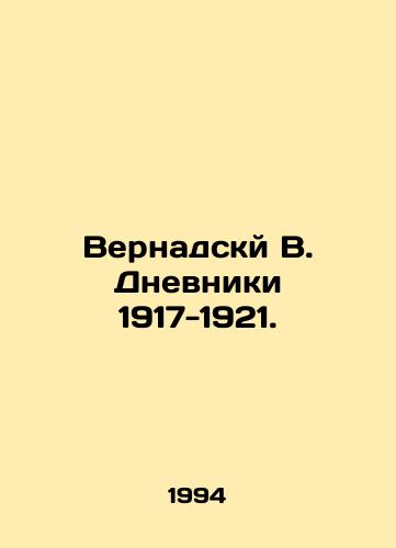 Vernadsky V. Dnevniki 1917-1921./Vernadsky V. Diaries 1917-1921. In Russian - landofmagazines.com