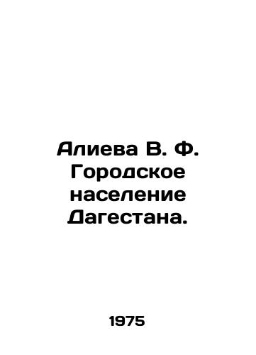 Alieva V. F. Gorodskoe naselenie Dagestana./Aliyeva V. F. Urban population of Dagestan. In Russian - landofmagazines.com