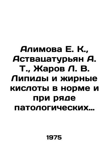 Alimova E. K., Astvatsaturyan A. T., Zharov L. V. Lipidy i zhirnye kisloty v norme i pri ryade patologicheskikh sostoyaniy./Alimova E. K., Astvatsaturian A. T., Zharov L. V. Lipids and fatty acids are normal and in a number of pathological conditions. In Russian - landofmagazines.com