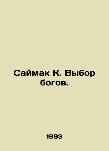 Saymak K. Vybor bogov./Saimak K. The choice of gods. In Russian - landofmagazines.com