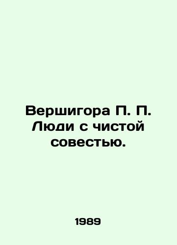 Vershigora Lyudi s chistoy sovestyu./Top People with a clear conscience. In Russian - landofmagazines.com
