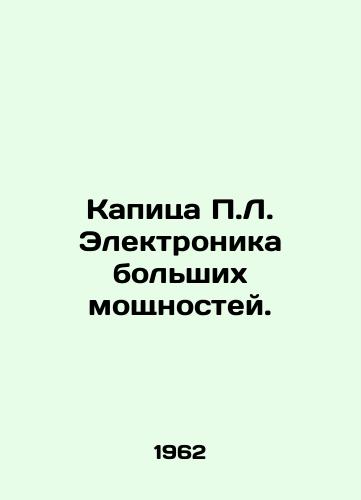 Kapitsa L. Elektronika bolshikh moshchnostey./Kapitsa L. Large-capacity electronics. In Russian - landofmagazines.com