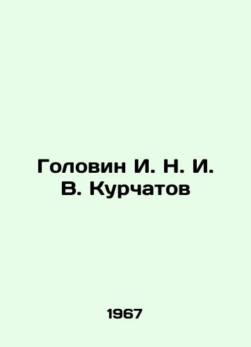 Golovin I. N. I. V. Kurchatov/olovin I. N. I. V. Kurchato In Russian - landofmagazines.com