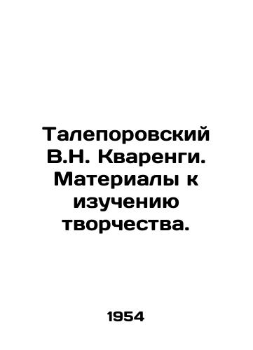 Taleporovskiy V.N. Kvarengi. Materialy k izucheniyu tvorchestva./Taleporovsky V.N. Quarenghi. Materials for the study of creativity. In Russian - landofmagazines.com