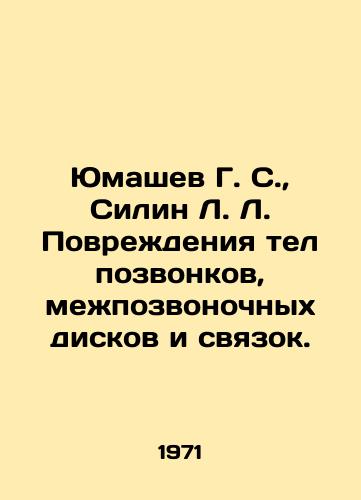 Yumashev G. S.,  Silin L. L. Povrezhdeniya tel pozvonkov, mezhpozvonochnykh diskov i svyazok./Yumashev G. S.,  Silin L. L. Damage to bodies of vertebrae, intervertebral discs and ligaments. In Russian - landofmagazines.com