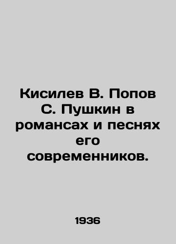 Kisilev V. Popov S. Pushkin v romansakh i pesnyakh ego sovremennikov./Kisilev V. Popov S. Pushkin in romances and songs by his contemporaries. In Russian - landofmagazines.com