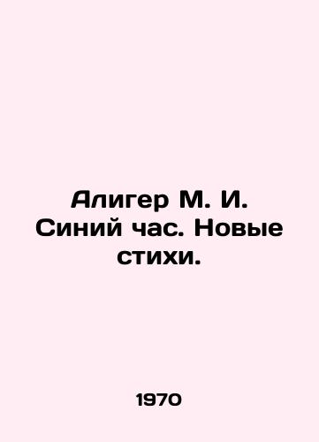 Aliger M. I. Siniy chas. Novye stikhi./Aliger M. I. Blue Hour. New Poems. In Russian - landofmagazines.com