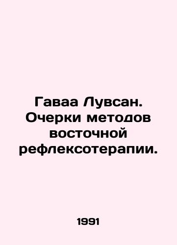 Gavaa Luvsan. Ocherki metodov vostochnoy refleksoterapii./Gavaa Luvsan. Essays on Oriental Reflexology. In Russian - landofmagazines.com