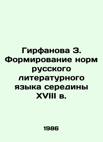 Girfanova Z. Formirovanie norm russkogo literaturnogo yazyka serediny XVIII v./Z. Girfanova: The Formation of Norms of Russian Literary Language in the Mid-18th Century In Russian - landofmagazines.com