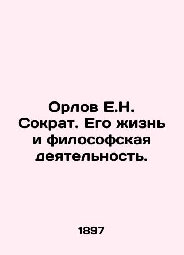 Orlov E.N. Sokrat. Ego zhizn i filosofskaya deyatelnost./Orlov E.N. Socrates. His Life and Philosophy. In Russian - landofmagazines.com