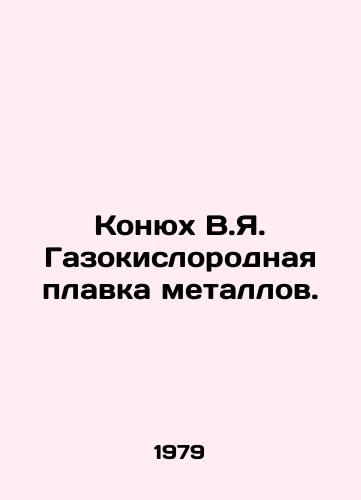 Konyukh V.Ya. Gazokislorodnaya plavka metallov./V.Y. Stables Oxygen smelting of metals. In Russian - landofmagazines.com