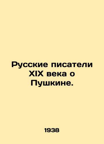 Russkie pisateli XIX veka o Pushkine./Russian writers of the nineteenth century about Pushkin. In Russian - landofmagazines.com