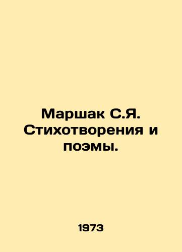 Marshak S.Ya. Stikhotvoreniya i poemy./Marshak S.Ya. Poems and Poems. In Russian - landofmagazines.com