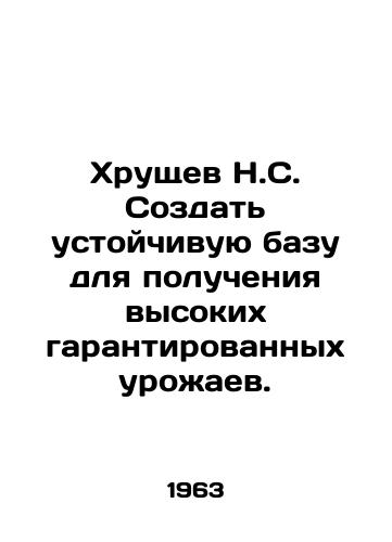 Khrushchev N.S. Sozdat ustoychivuyu bazu dlya polucheniya vysokikh garantirovannykh urozhaev./Khrushchev N.S. Create a stable base for high guaranteed yields. In Russian - landofmagazines.com