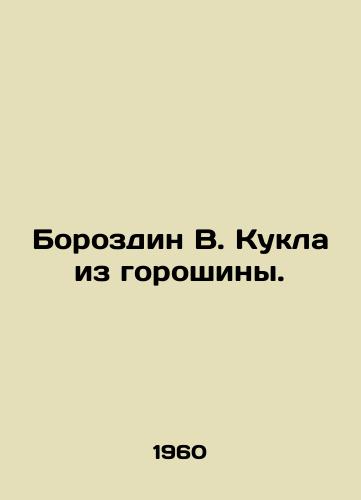 Borozdin V. Kukla iz goroshiny./Borozdin V. Pea Doll. In Russian - landofmagazines.com