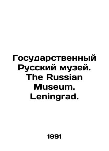 Gosudarstvennyy Russkiy muzey. The Russian Museum. Leningrad./The State Russian Museum. The Russian Museum. Leningrad. In Russian - landofmagazines.com