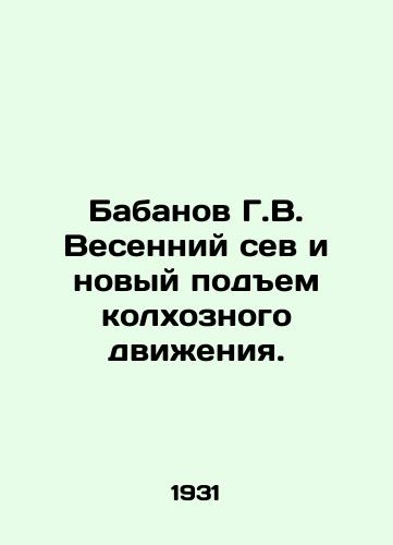 Babanov G.V. Vesenniy sev i novyy podem kolkhoznogo dvizheniya./Babanov G.V. Spring sowing and the new rise of the collective-farm movement. In Russian - landofmagazines.com