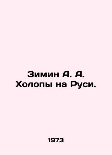 Zimin A. A. Kholopy na Rusi./Zimin A. A. Holopy in Russia. In Russian - landofmagazines.com