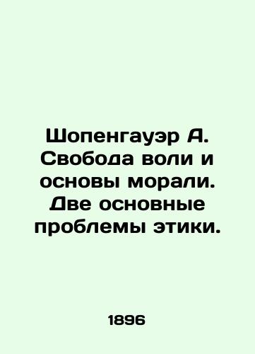 Shopengauer A. Svoboda voli i osnovy morali. Dve osnovnye problemy etiki./Schopenhauer A. Free will and the foundations of morality In Russian - landofmagazines.com