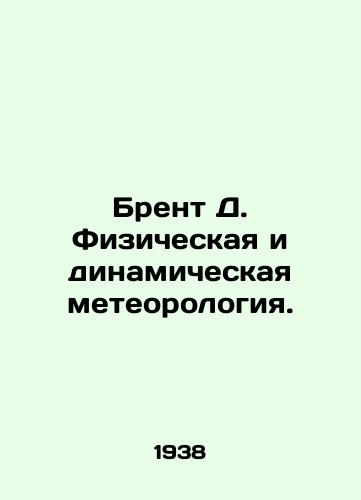 Brent D. Fizicheskaya i dinamicheskaya meteorologiya./Brent D. Physical and Dynamic Meteorology. In Russian - landofmagazines.com
