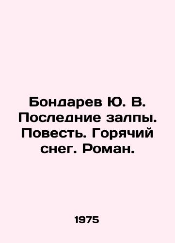 Bondarev Yu. V. Poslednie zalpy. Povest. Goryachiy sneg. Roman./Yu. V. Bondaryevs Last Volleys. The Story. Hot Snow. Roman. In Russian - landofmagazines.com
