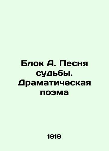 Blok A. Pesnya sudby. Dramaticheskaya poema/Block A. Song of Destiny. A Dramatic Poem In Russian - landofmagazines.com