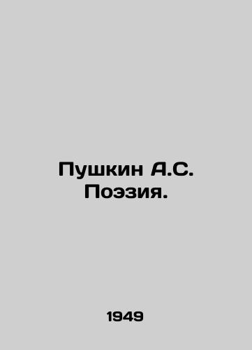 Pushkin A.S. Poeziya./Pushkin A.S. Poetry. In Russian - landofmagazines.com