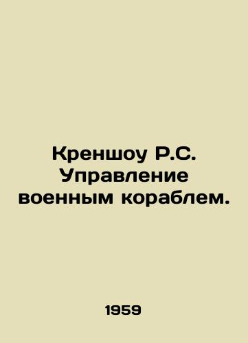 Krenshou R.S. Upravlenie voennym korablem./R.S. Crenshaw Ship Control. In Russian - landofmagazines.com