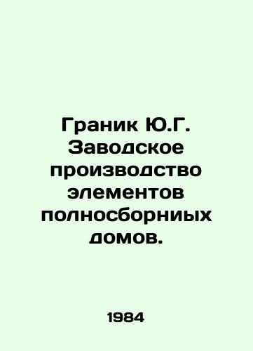 Granik Yu.G. Zavodskoe proizvodstvo elementov polnosborniykh domov./Granik Y.G. Factory production of elements of full prefabricated houses. In Russian - landofmagazines.com