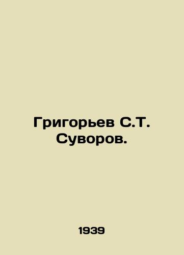 Grigorev S.T. Suvorov./Grigoryev S. T. Suvorov. In Russian - landofmagazines.com