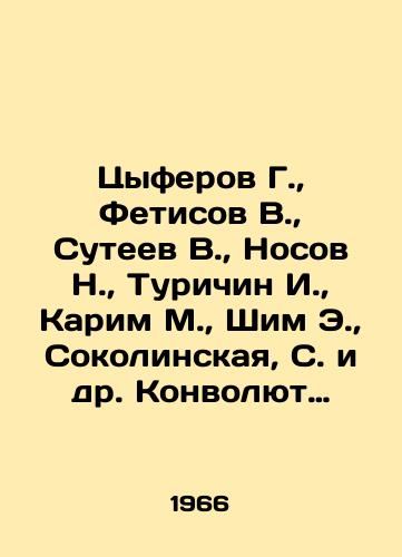 Tsyferov G., Fetisov V., Suteev V., Nosov N., Turichin I., Karim M., Shim E., Sokolinskaya, S. i dr. Konvolyut detskikh tonkikh knig./Tsyferov G., Fetisov V., Suteev V., Nosov N., Turichin I., Karim M., Shim E., Sokolinskaya S. and others In Russian - landofmagazines.com