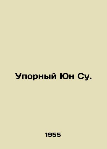 Upornyy Yun Su./Persistent Yun Soo. In Russian - landofmagazines.com