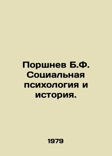 Porshnev B.F. Sotsialnaya psikhologiya i istoriya./Pistnev B.F. Social Psychology and History. In Russian - landofmagazines.com