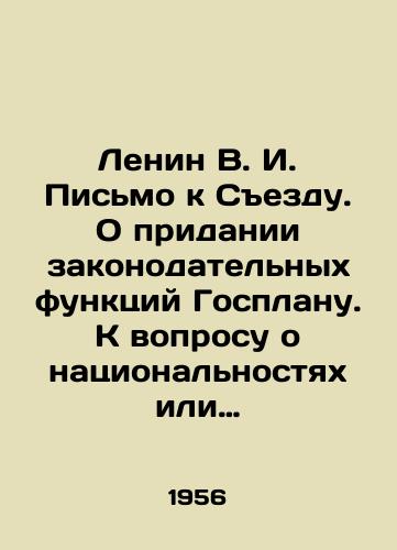 Lenin V. I. Pismo k Sezdu. O pridanii zakonodatelnykh funktsiy Gosplanu. K voprosu o natsionalnostyakh ili obavtonomizatsii./Lenin V. I. Letter to the Congress. On the assignment of legislative functions to the State Plan. On the question of nationalities or autonomy. In Russian - landofmagazines.com