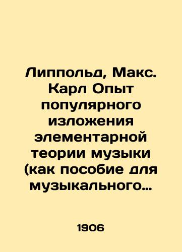 Lippold, Maks. Karl Opyt populyarnogo izlozheniya elementarnoy teorii muzyki (kak posobie dlya muzykalnogo samoobrazovaniya)./Lippold, Max Karl Experience in Popular Expression of Elementary Theory of Music (as a guide to musical self-education). In Russian - landofmagazines.com