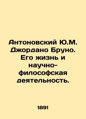 Antonovskiy Yu.M. Dzhordano Bruno. Ego zhizn i nauchno-filosofskaya deyatelnost./Antonovsky Y.M. Giordano Bruno. His life and scientific and philosophical activities. In Russian - landofmagazines.com