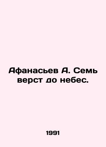 Afanasev A. Sem verst do nebes./Afanasyev A. Seven miles to heaven. In Russian - landofmagazines.com