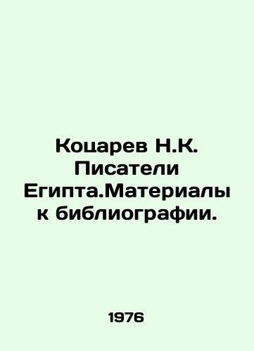 Kotsarev N.K. Pisateli Egipta.Materialy k bibliografii./Kotsarev N.K. Writers of Egypt. Materials for bibliography. In Russian - landofmagazines.com