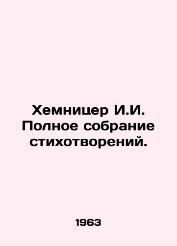Khemnitser I.I. Polnoe sobranie stikhotvoreniy./Chemnitzer I.I. Complete collection of poems. In Russian - landofmagazines.com