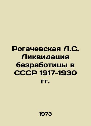 Rogachevskaya L.S. Likvidatsiya bezrabotitsy v SSSR 1917-1930 gg./Rogachevskaya L. S. Liquidation of unemployment in the USSR 1917-1930 In Russian - landofmagazines.com