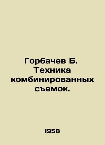 Gorbachev B.  Tekhnika kombinirovannykh semok./Gorbachev B. Combined shooting technique. In Russian - landofmagazines.com