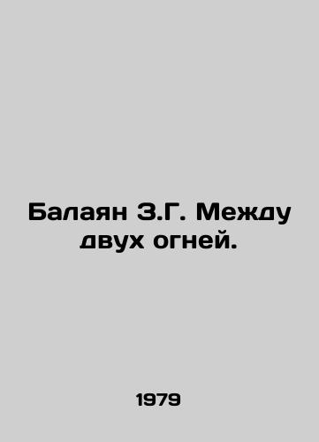 Balayan Z.G. Mezhdu dvukh ogney./Balayan Z.G. Between two lights. In Russian - landofmagazines.com