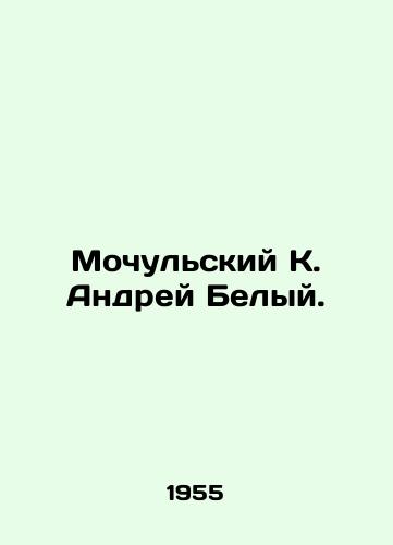 Mochulskiy K. Andrey Belyy./Mochulsky K. Andrei White. In Russian - landofmagazines.com