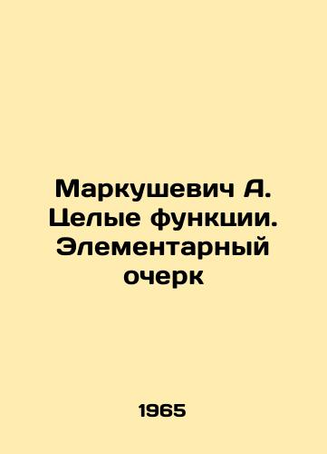 Markushevich A. Tselye funktsii. Elementarnyy ocherk/Markushevich A. Whole Functions. Elementary Essay In Russian - landofmagazines.com