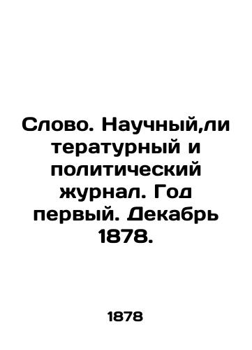 Slovo. Nauchnyy,literaturnyy i politicheskiy zhurnal. God pervyy. Dekabr 1878./Word. Scientific, literary, and political journal. Year one. December 1878. In Russian - landofmagazines.com